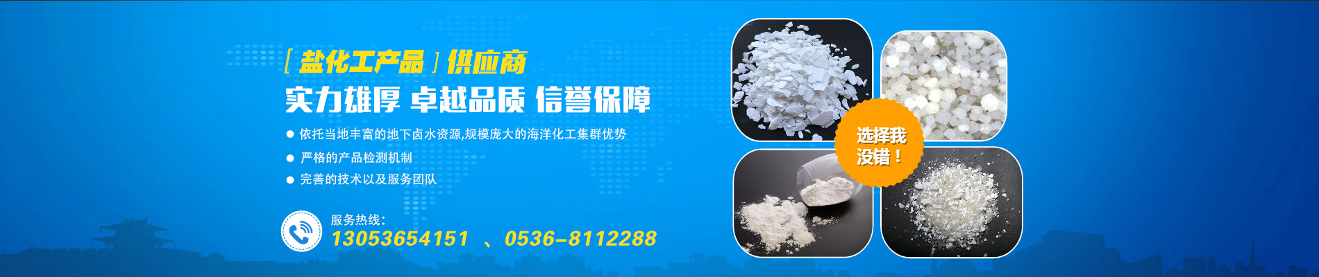 氯化鈣_氯化鎂_純堿_融雪劑_小蘇打_氯化鈉_濰坊海博化工有限公司